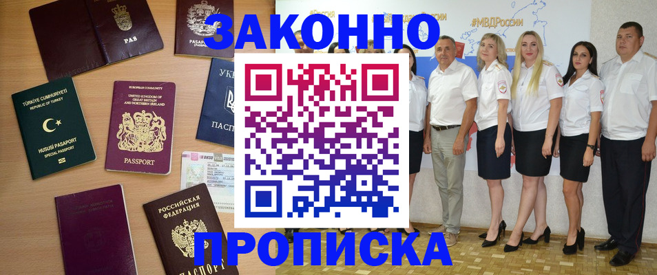 прописка регистрация в Твери