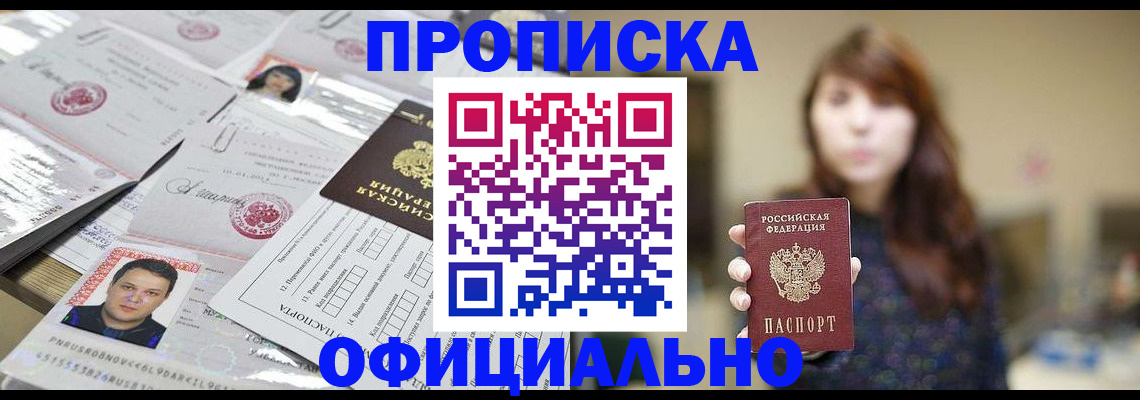 прописка гарантия в Твери
