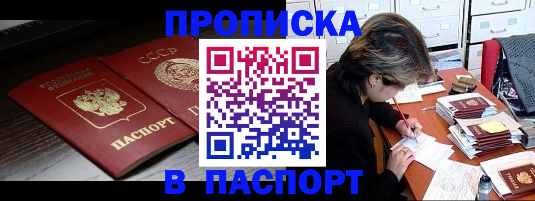 прописка для кредита в Твери