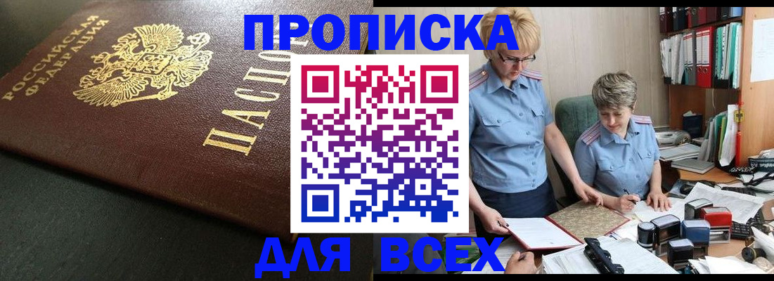 прописка в Твери