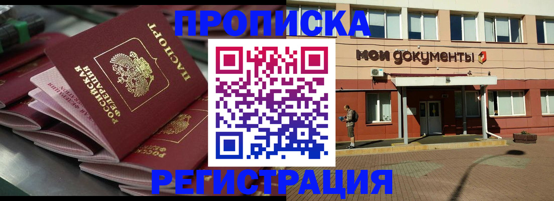 прописка законно в Твери